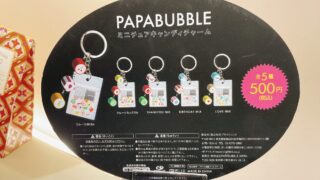 PAPABUBBLE ミニチュアキャンディチャーム